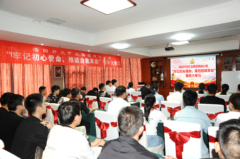 開元集團(tuán)組織青年員工進(jìn)行“牢記初心使命，推進(jìn)自我***”大學(xué)習(xí)